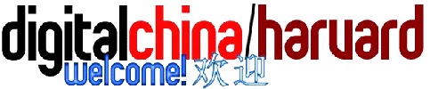 Digital China/Harvard